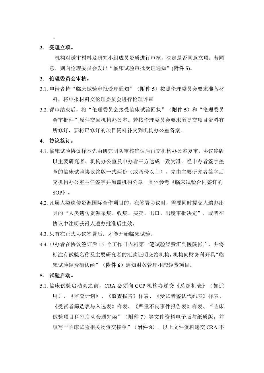 (精选文档)体外诊断试剂临床试验运行管理制度和工作流程_第2页