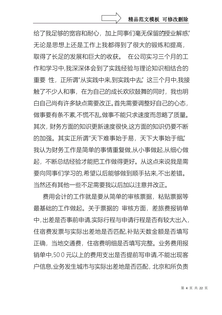 必备转正述职模板集合八篇_第4页