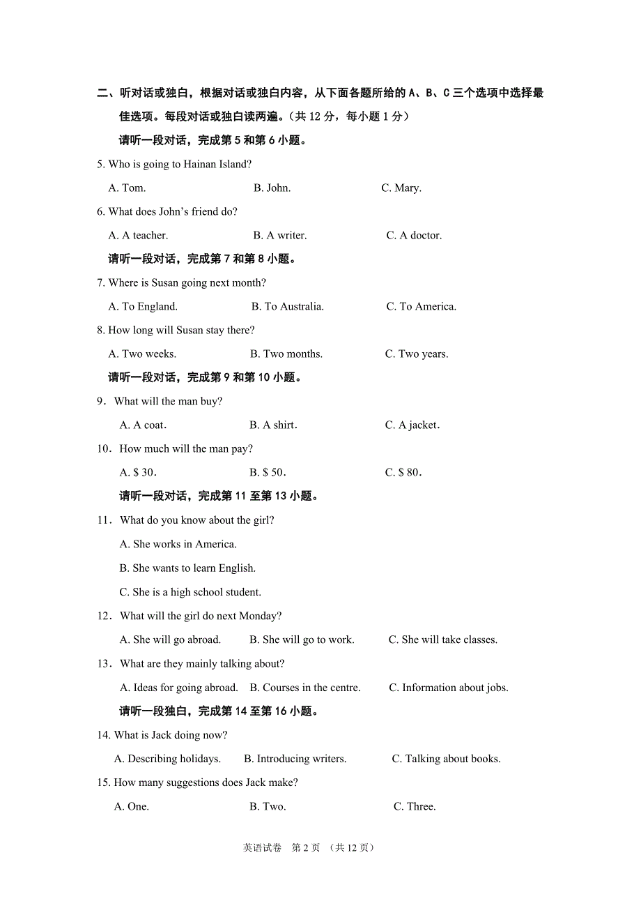 朝阳期末英语统练-刘瑛2012.2.doc_第2页