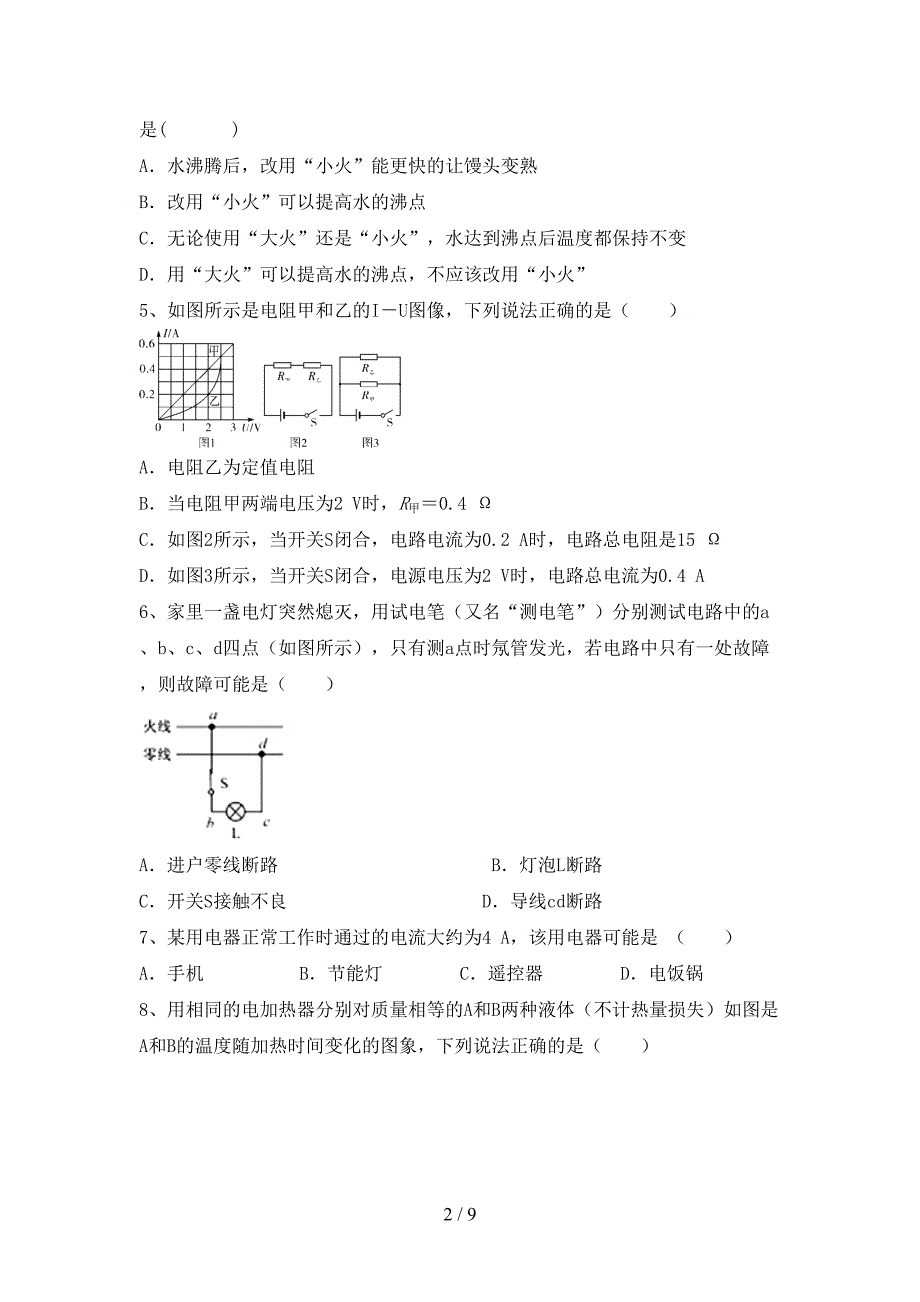 2022年沪科版九年级物理上册期中试卷【带答案】.doc_第2页