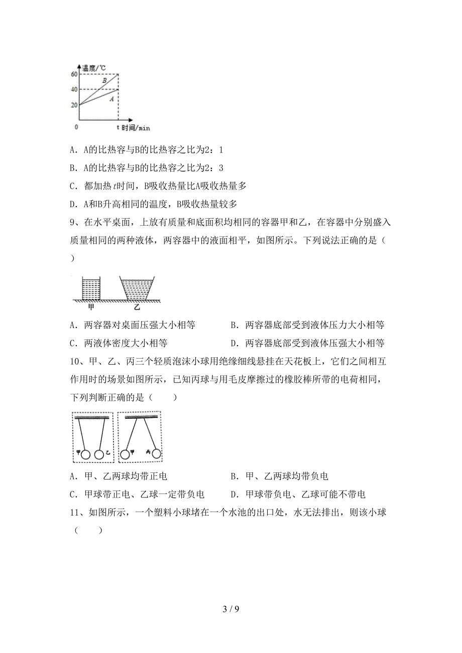 2022年沪科版九年级物理上册期中试卷【带答案】.doc_第3页