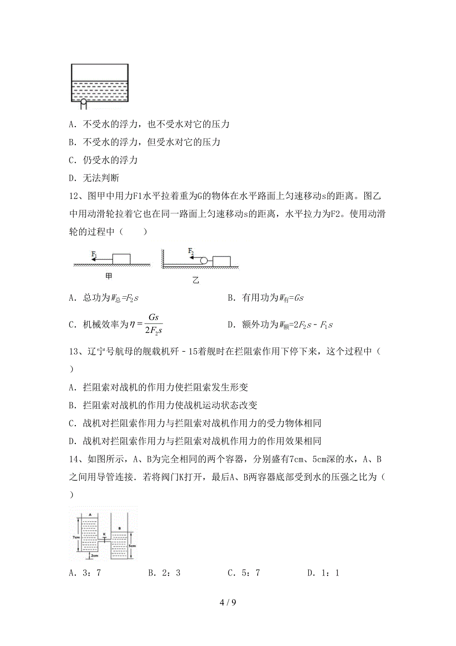 2022年沪科版九年级物理上册期中试卷【带答案】.doc_第4页