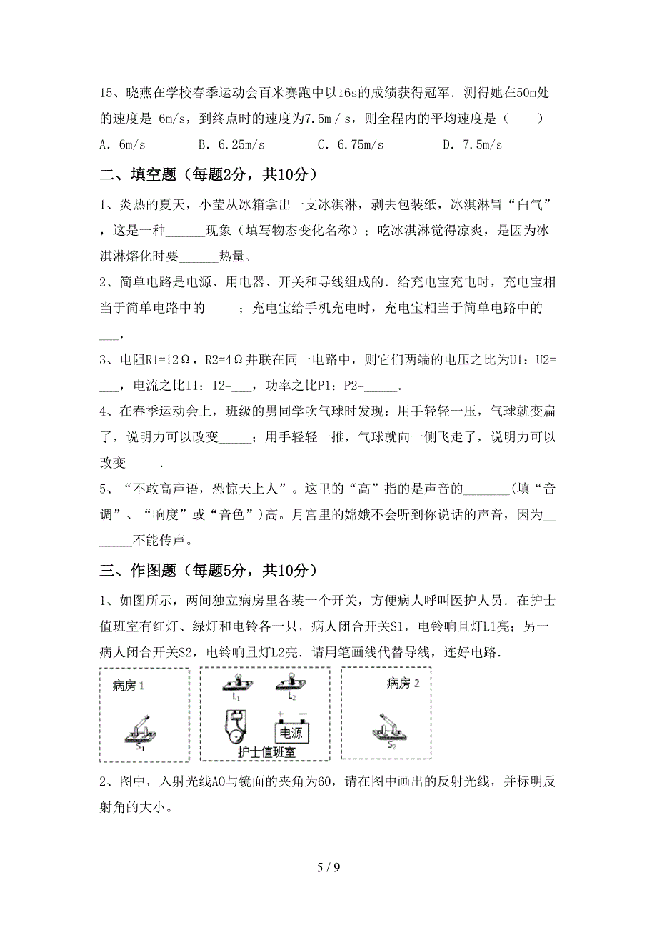 2022年沪科版九年级物理上册期中试卷【带答案】.doc_第5页