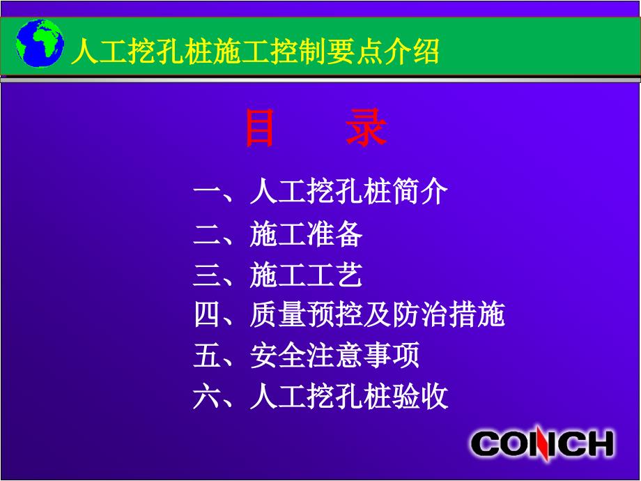 人工挖孔桩施工控制点介绍.ppt_第2页