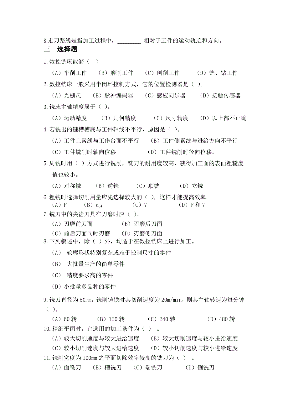 数控铣削加工工艺习题.doc_第3页