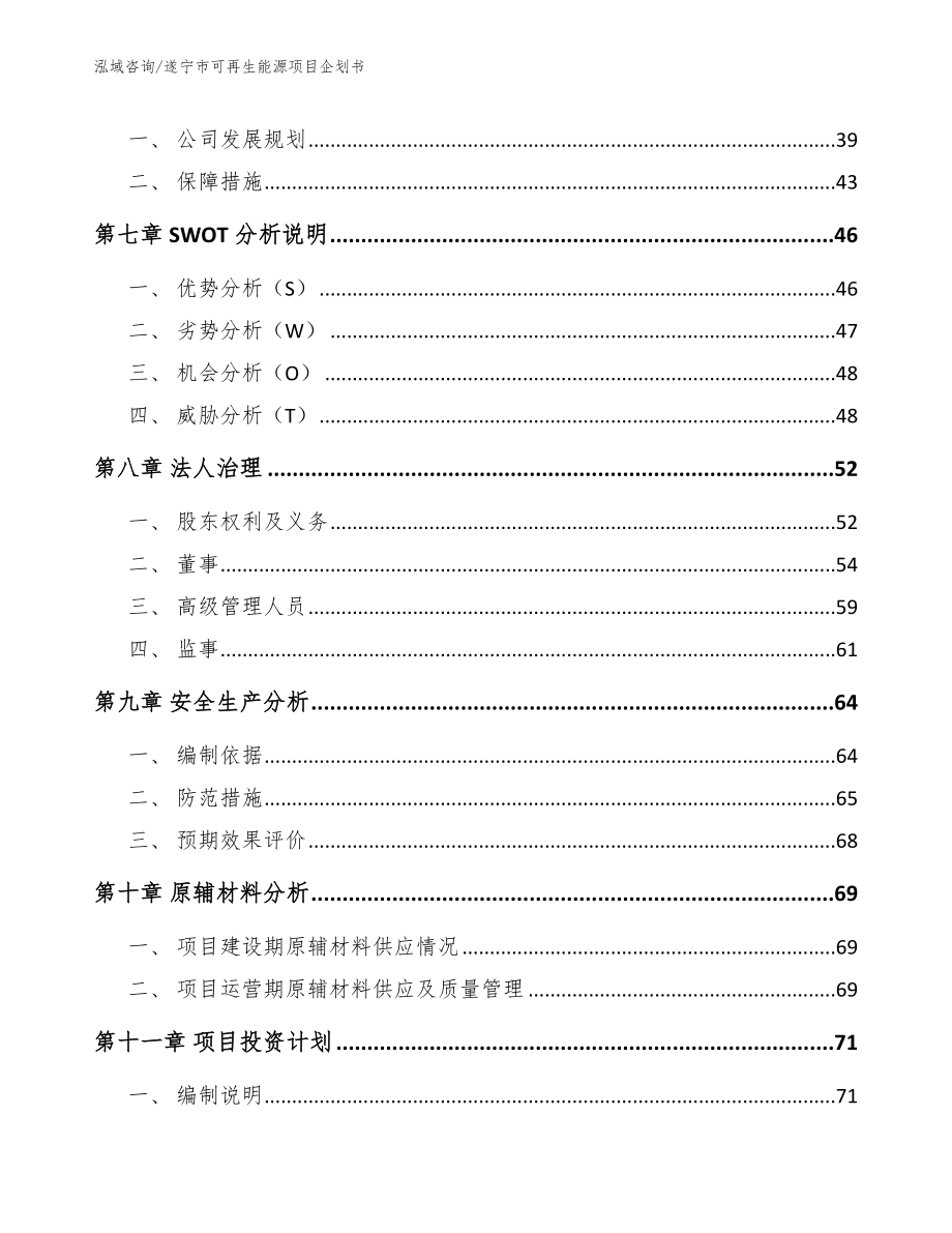 遂宁市可再生能源项目企划书_第4页