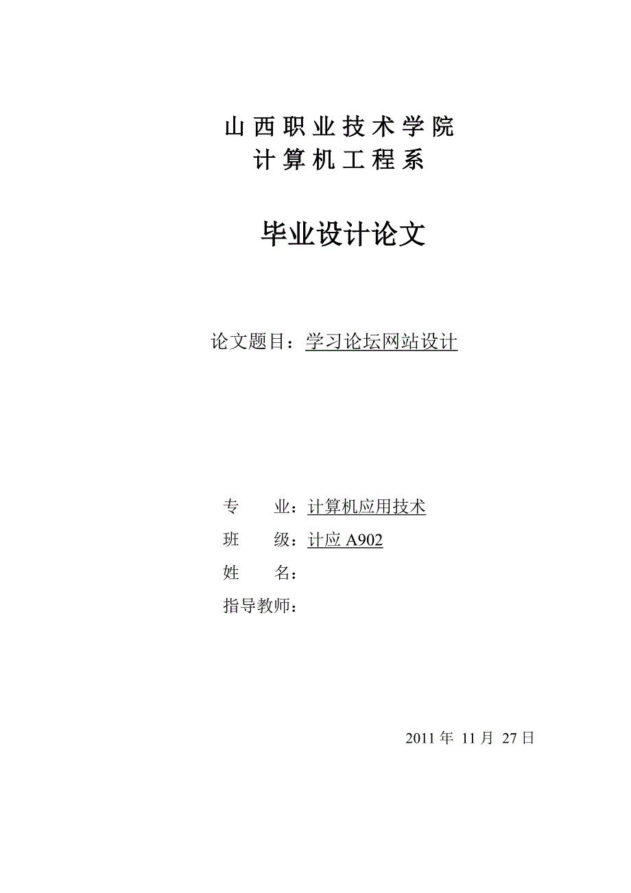 毕业设计（论文）基于ASP的学习网站的设计与实现_第1页