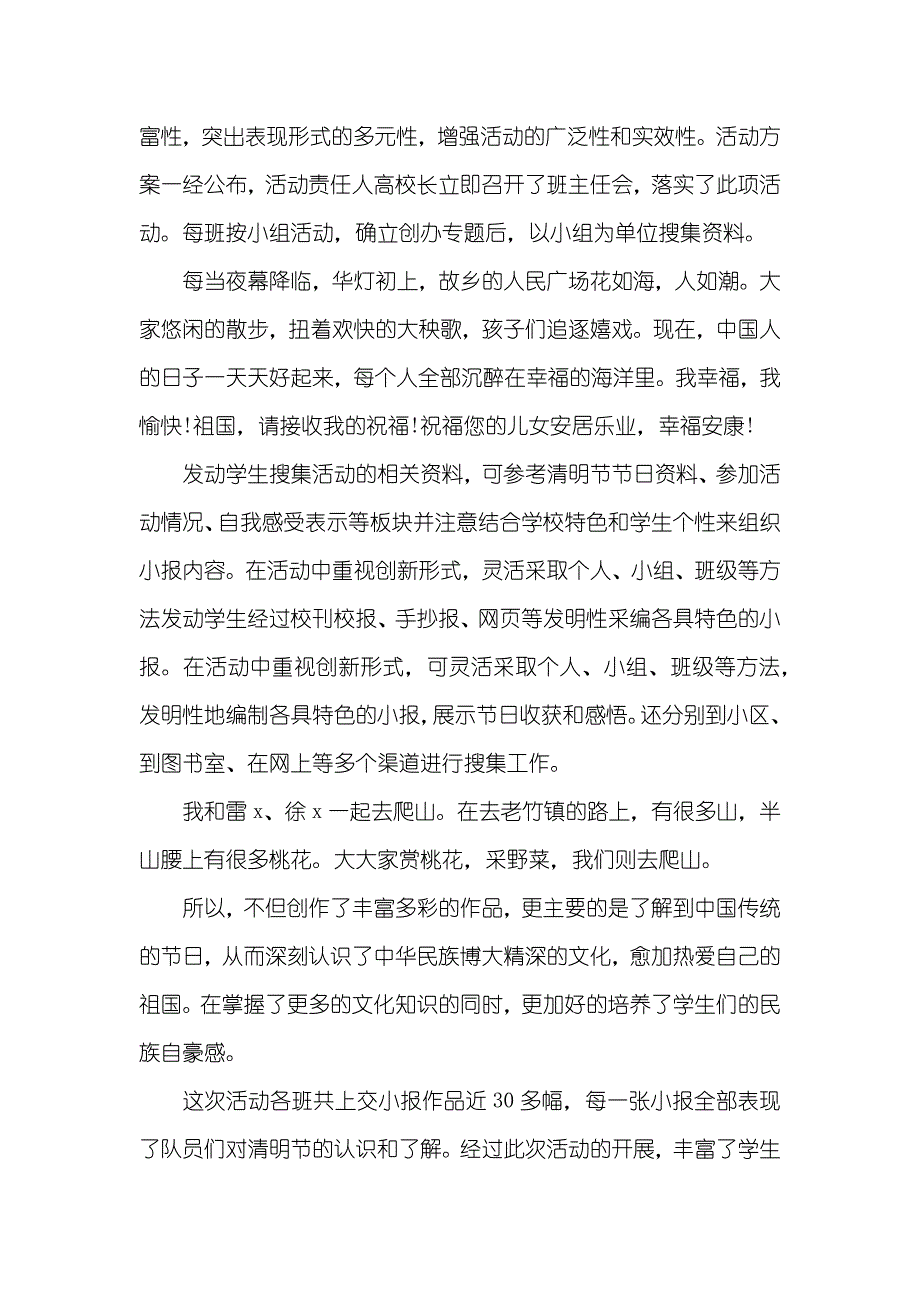 小学生清明节节日小报活动总结_第2页
