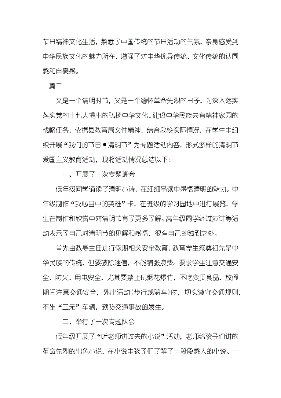 小学生清明节节日小报活动总结_第3页