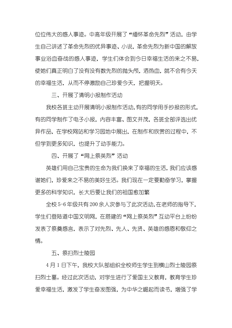 小学生清明节节日小报活动总结_第4页