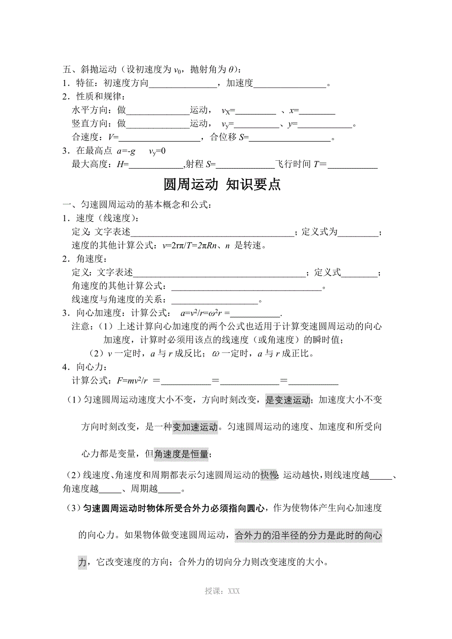 高一物理必修二知识点复习提纲_第3页