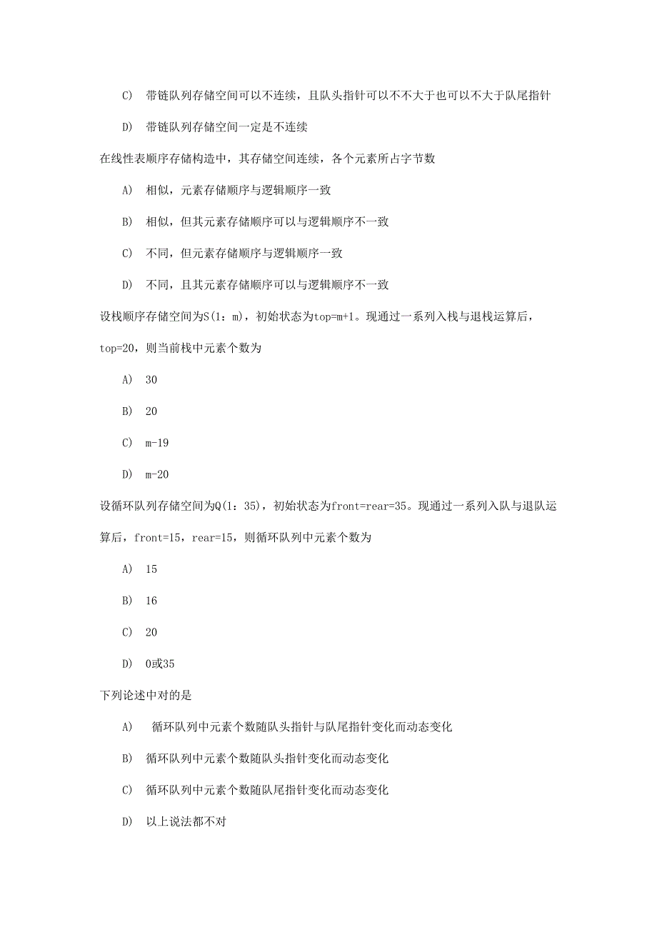 2023年计算机二级错题_第3页