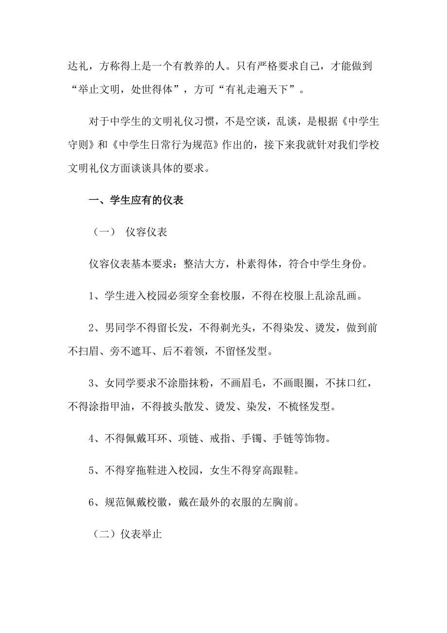 关于文明礼仪演讲稿范文八篇_第5页