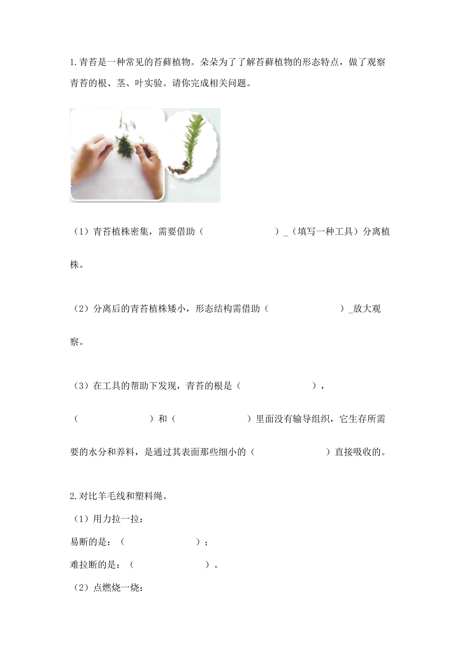 苏教版小学三年级下册科学期末测试卷精品有答案.docx_第3页