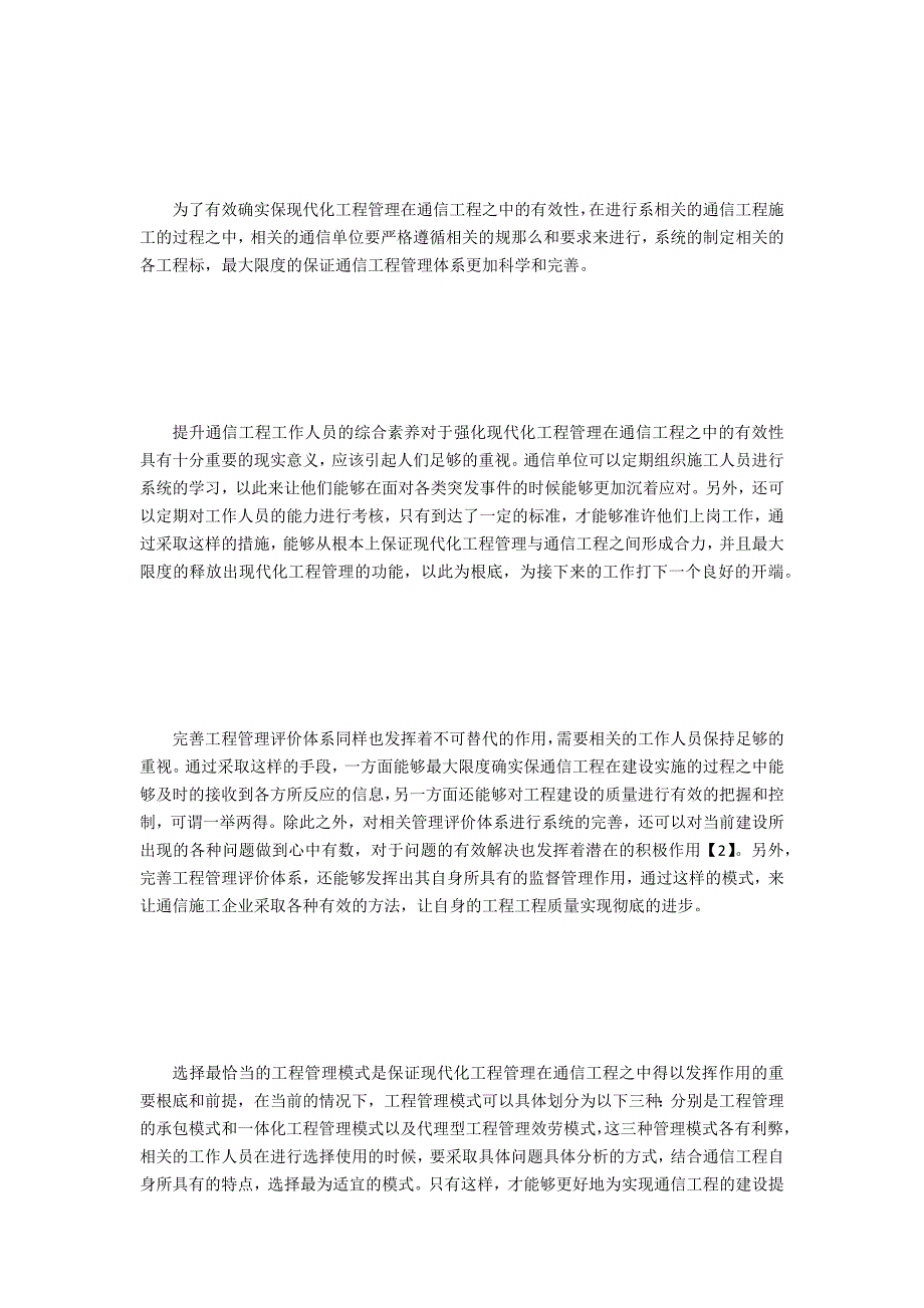 现代项目管理在通信工程的运用_第3页