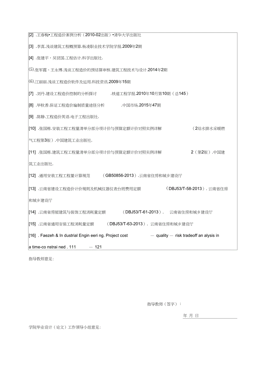 工程造价毕业设计开题报告_第4页