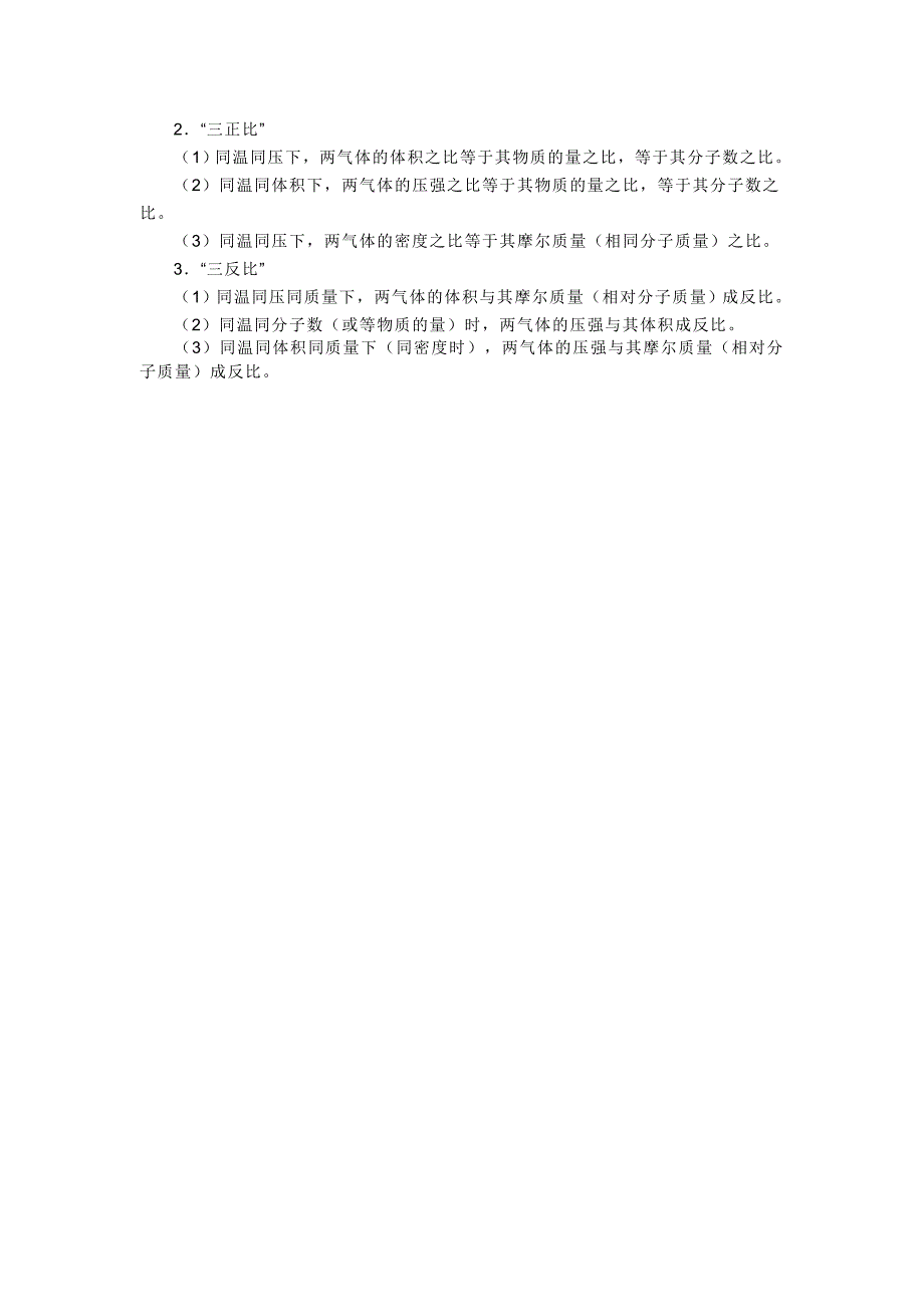 阿伏伽德罗定律及其推论_第3页