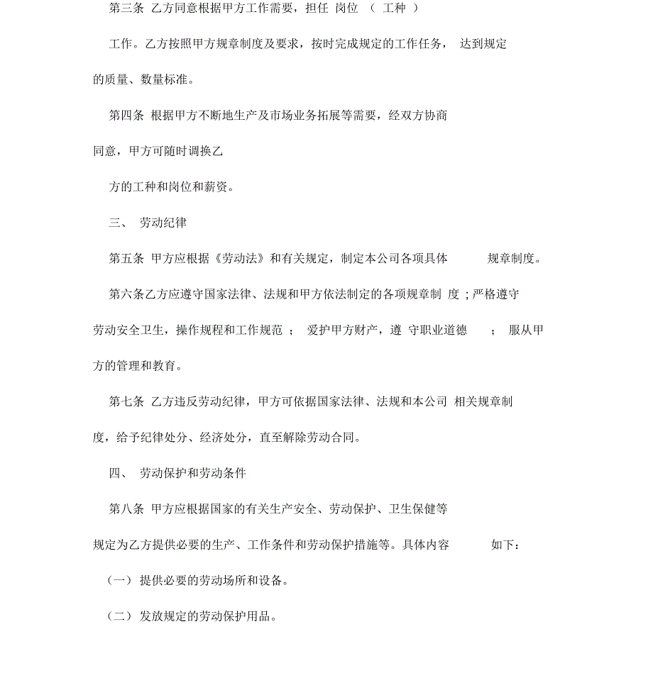 标准城市户口员工劳动合同范本_第2页