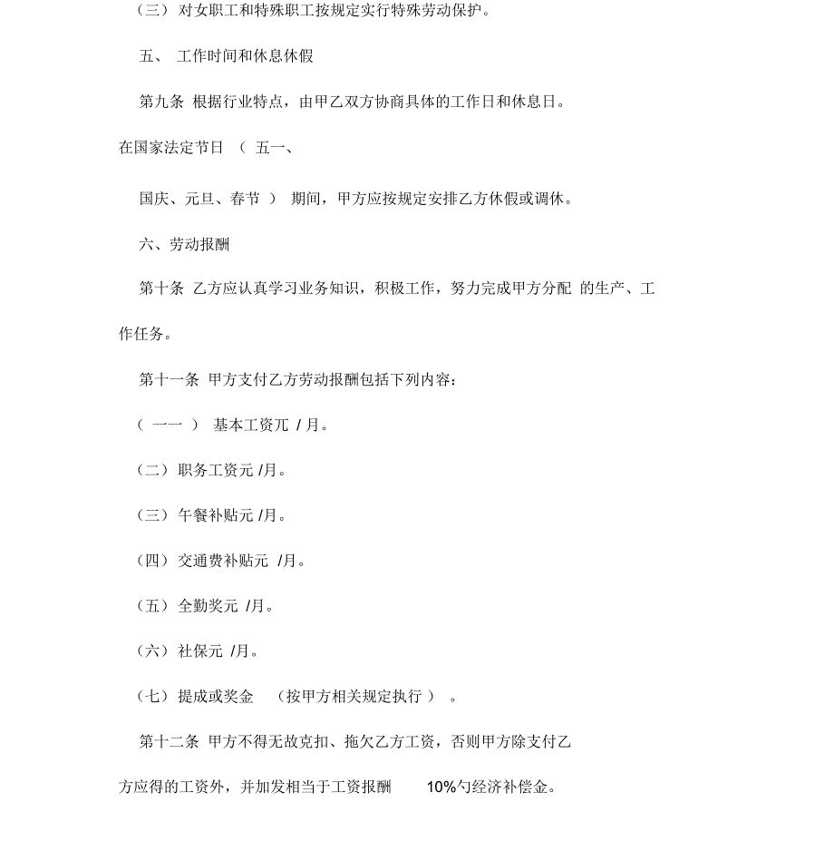 标准城市户口员工劳动合同范本_第3页