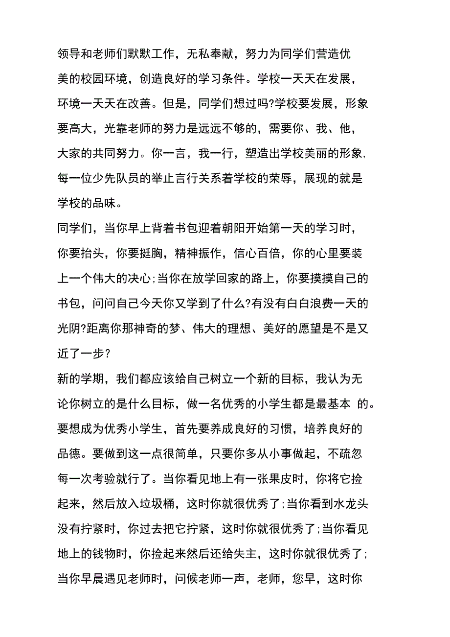 2020秋季大学开学典礼致辞推荐_第2页