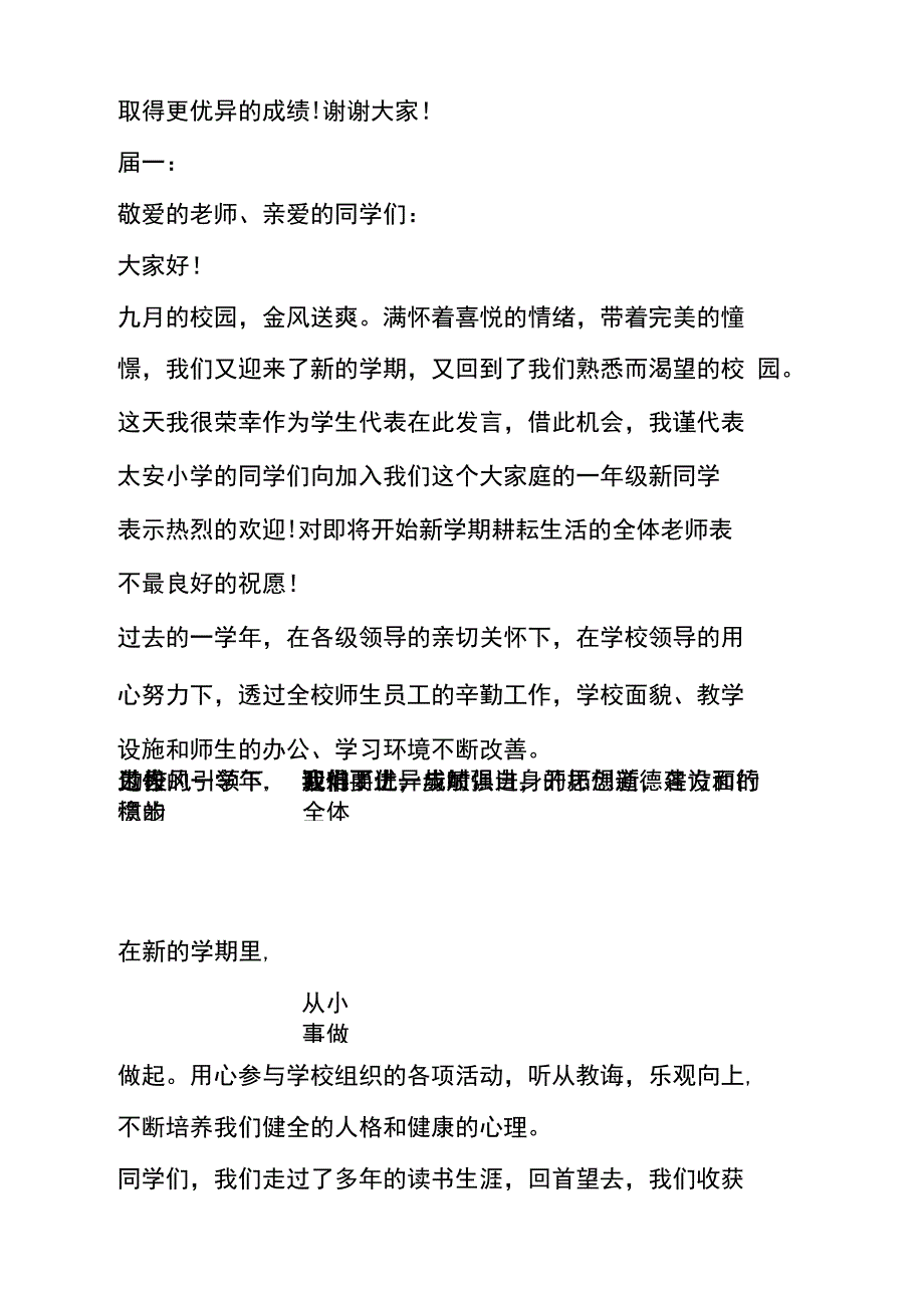 2020秋季大学开学典礼致辞推荐_第4页