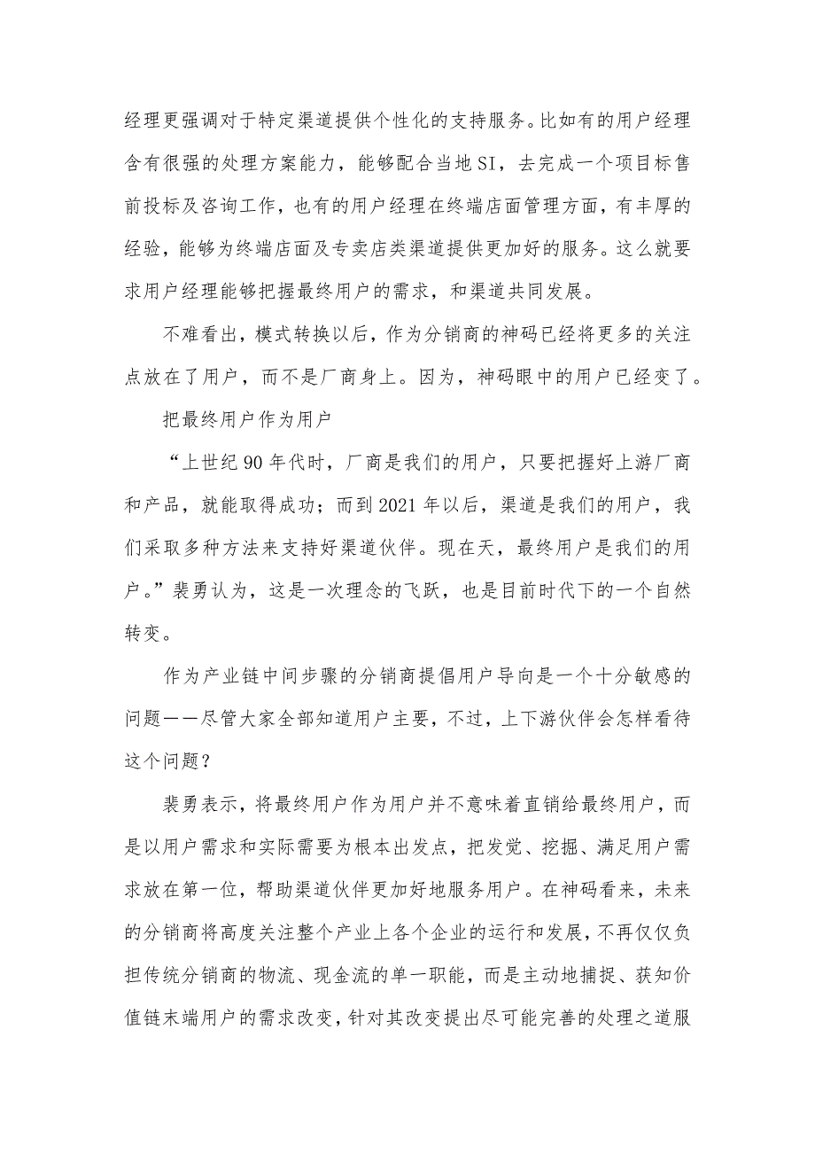 [神码分销变阵] 神州商桥网_第3页