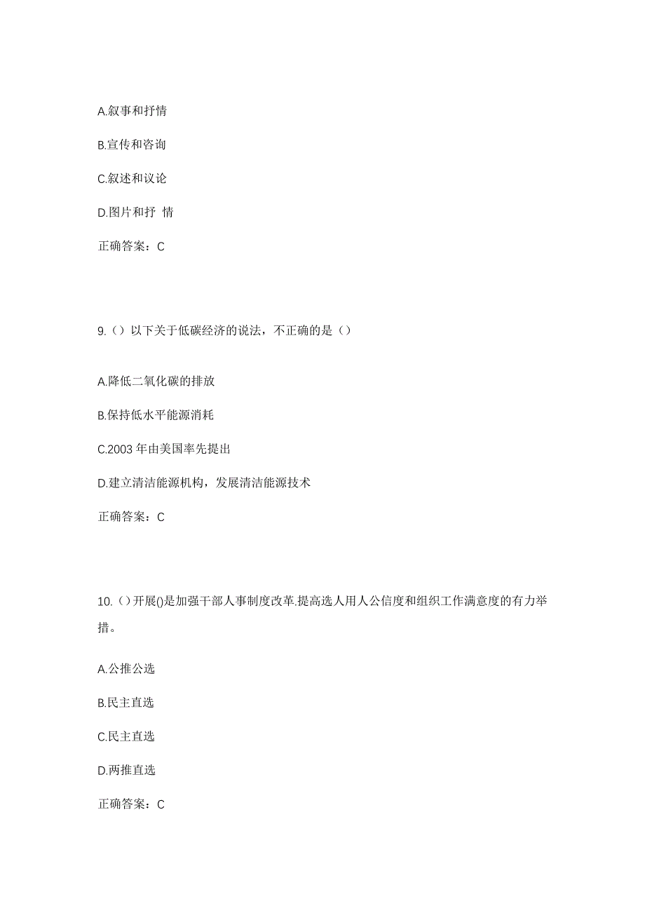 2023年陕西省商洛市山阳县高坝店镇过风楼社区工作人员考试模拟题及答案_第4页