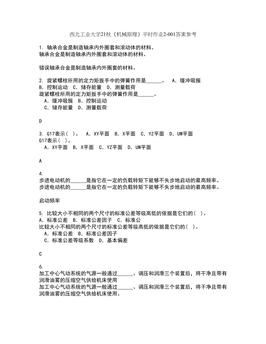 西北工业大学21秋《机械原理》平时作业2-001答案参考5_第1页