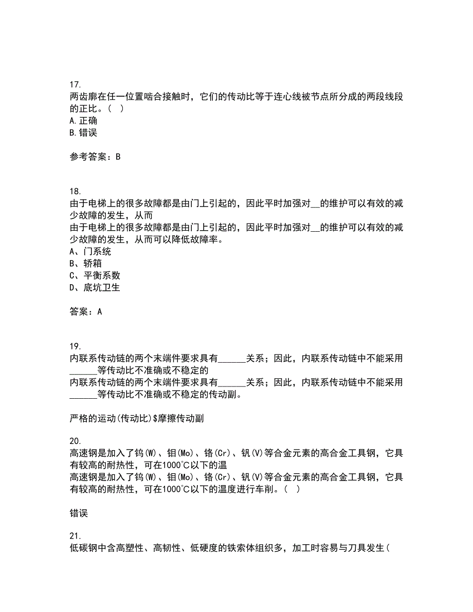 西北工业大学21秋《机械原理》平时作业2-001答案参考5_第4页