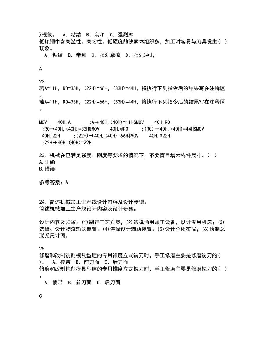 西北工业大学21秋《机械原理》平时作业2-001答案参考5_第5页