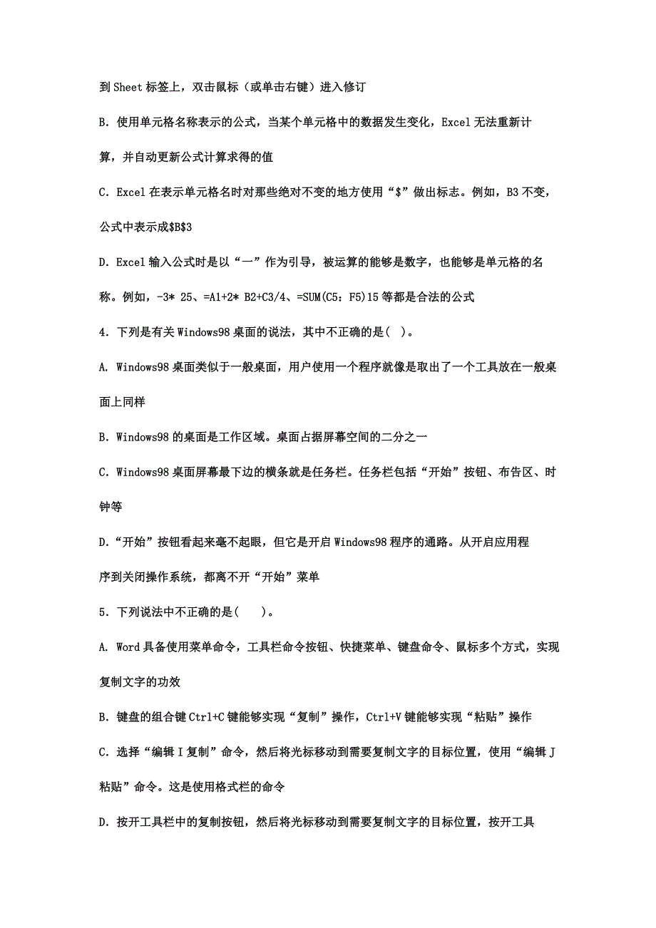 2024年电大专科小学教育信息技术与教育技术1试题及答案2_第2页