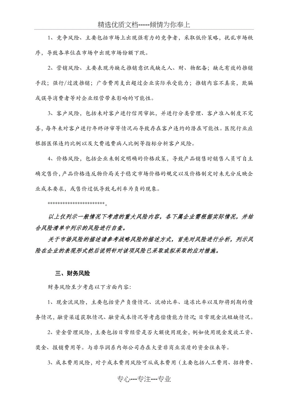 风险评估自查报告模板(参考)_第2页