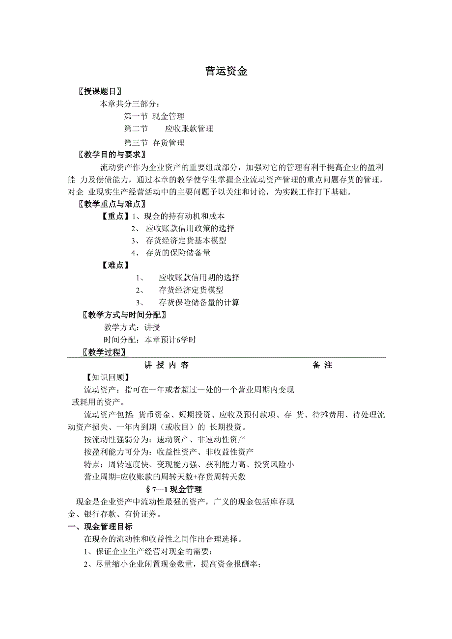 营运资金讲义_第1页