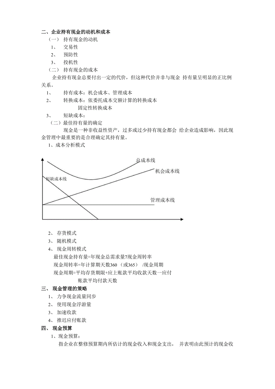 营运资金讲义_第2页