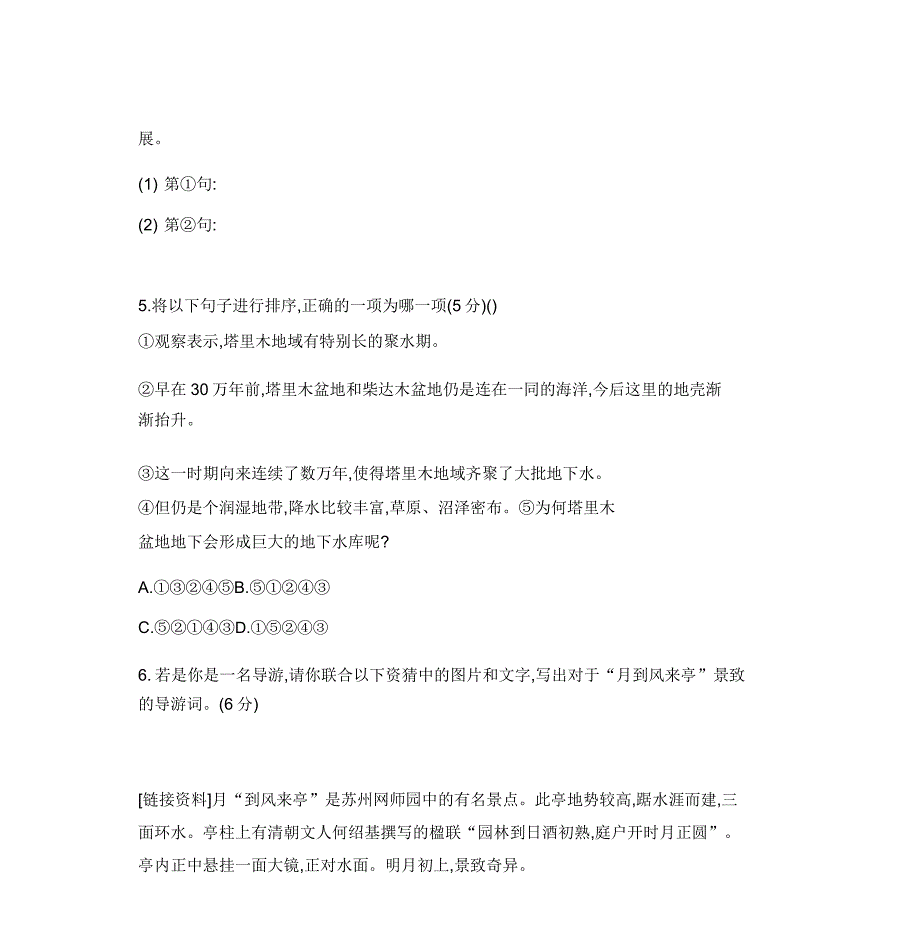 2020部编版语文八年级上册第五单元检测试题.doc_第3页