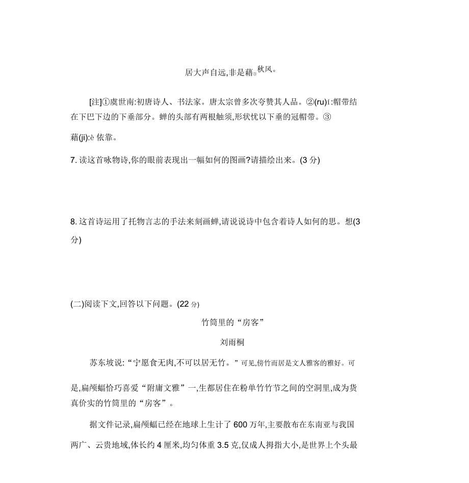 2020部编版语文八年级上册第五单元检测试题.doc_第5页