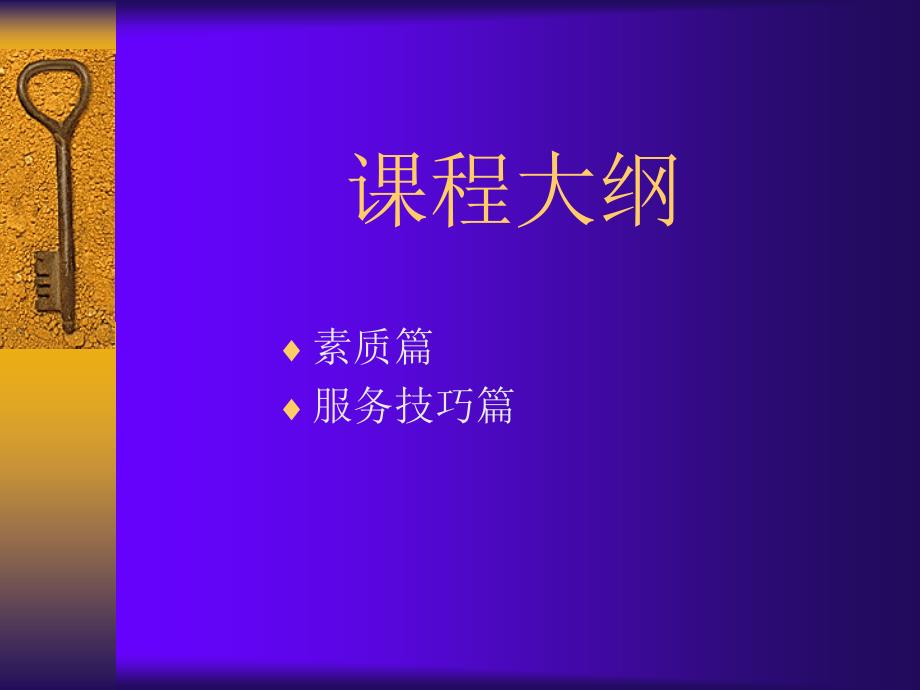 客户服务培训礼仪篇_第4页