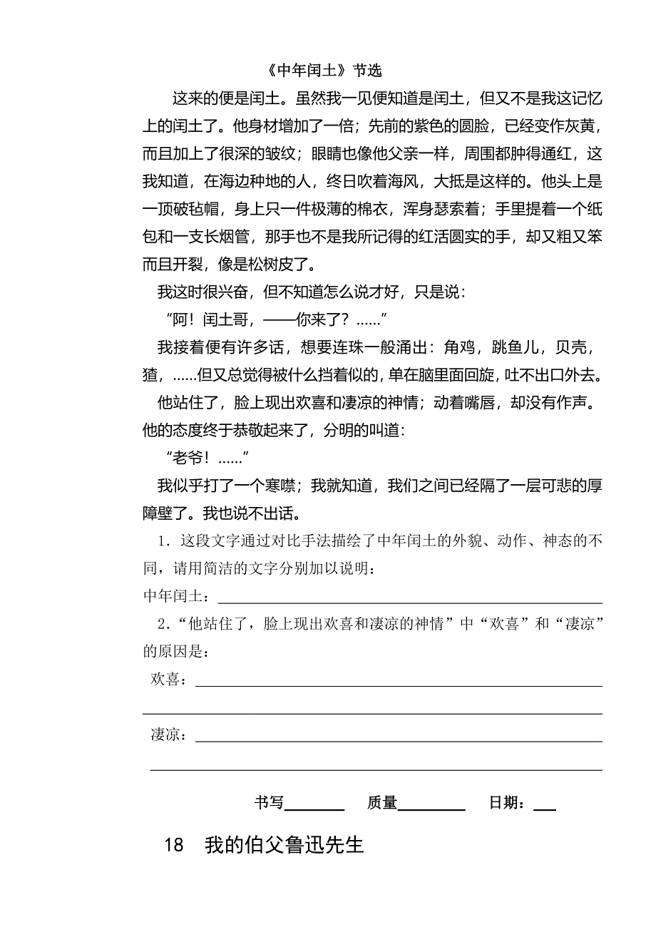 新人教版小学语文六年级上册五单元课堂达标题_第2页