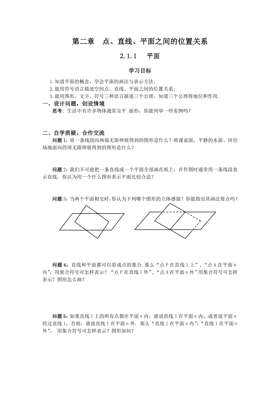 点、直线、平面之间的位置关系_第2页