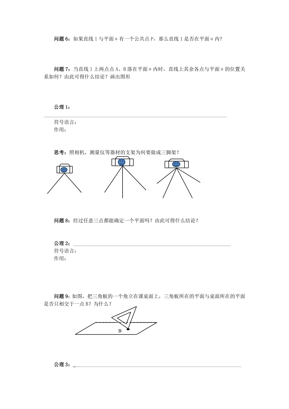 点、直线、平面之间的位置关系_第3页