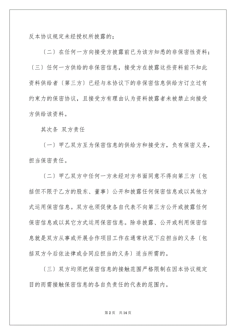 2023年双方协议书12.docx_第2页