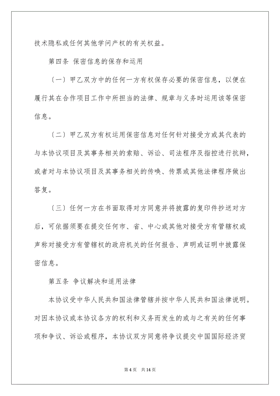 2023年双方协议书12.docx_第4页