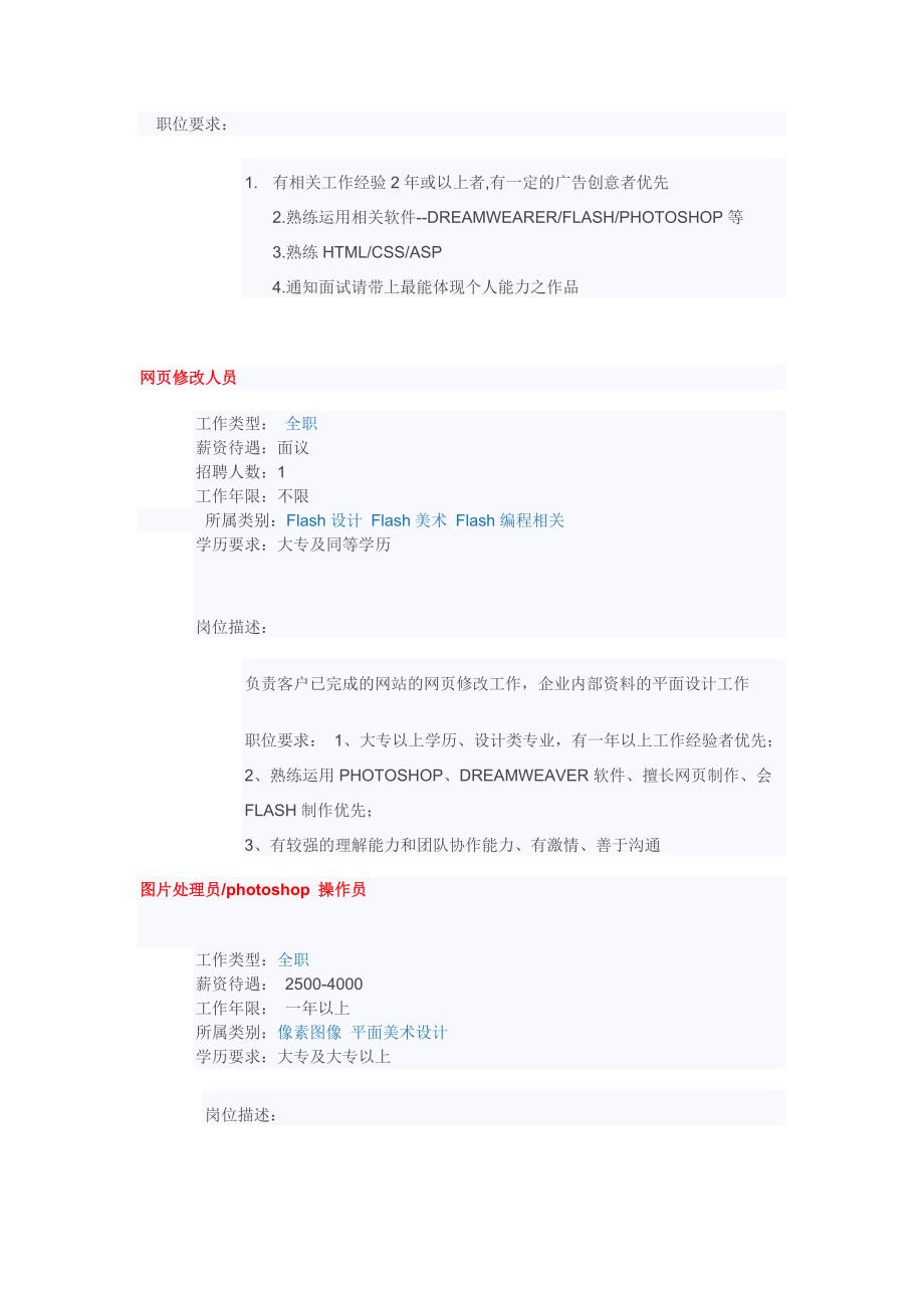 北约简设公司招聘信息.doc_第2页