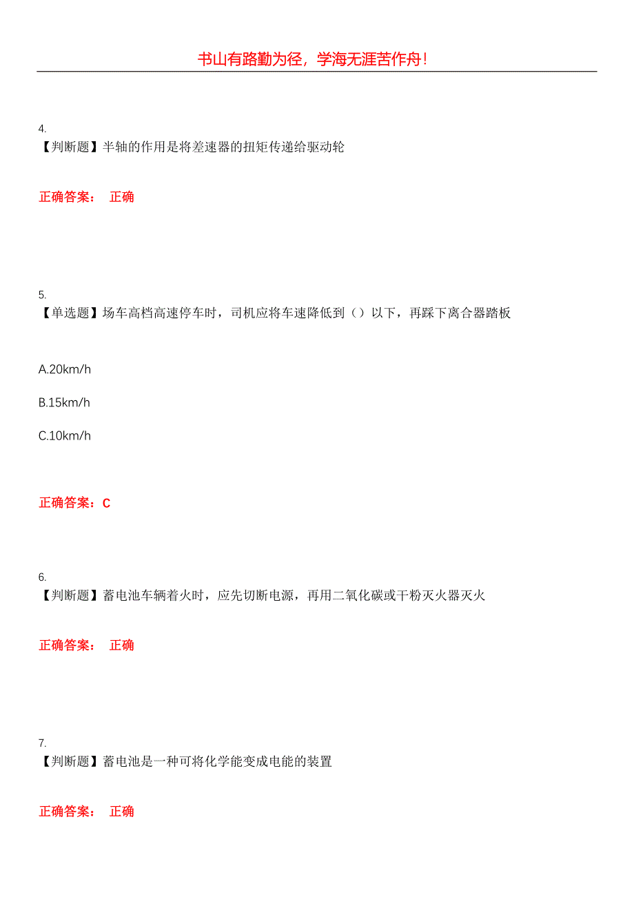 2023年特种设备作业《观光车和观光列车司机N2》考试全真模拟易错、难点汇编第五期（含答案）试卷号：22_第2页