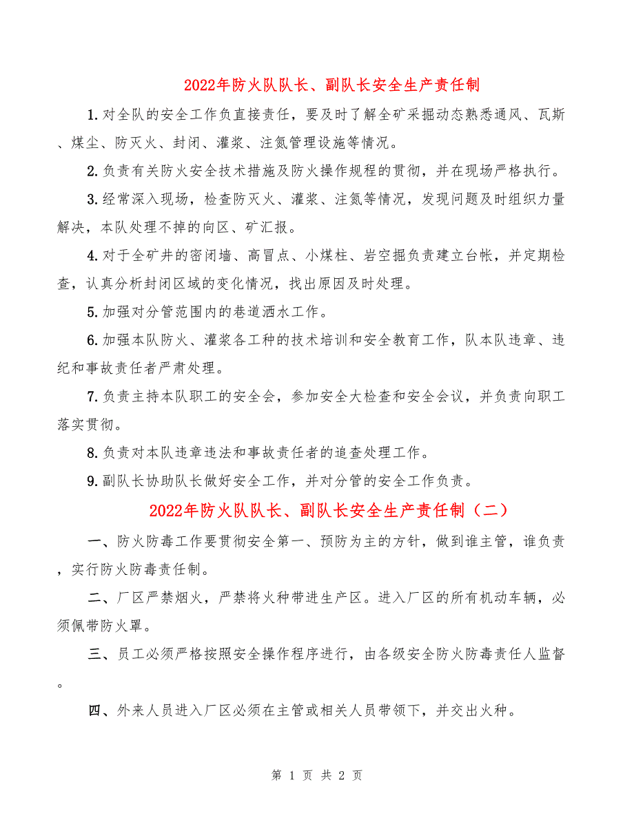 2022年防火队队长、副队长安全生产责任制_第1页