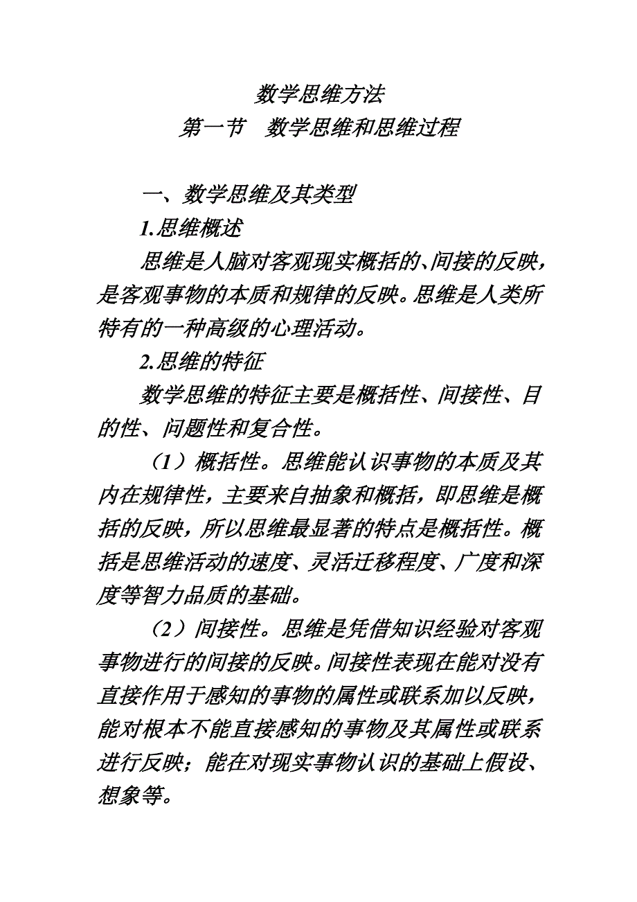数学思维方法_第1页