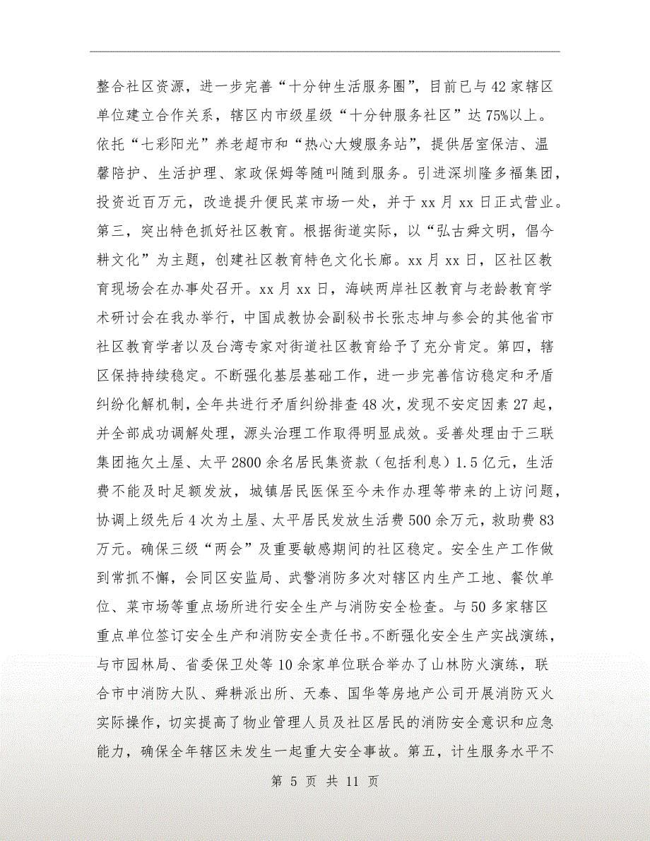 区委招商部门年底述职述廉总结_第5页