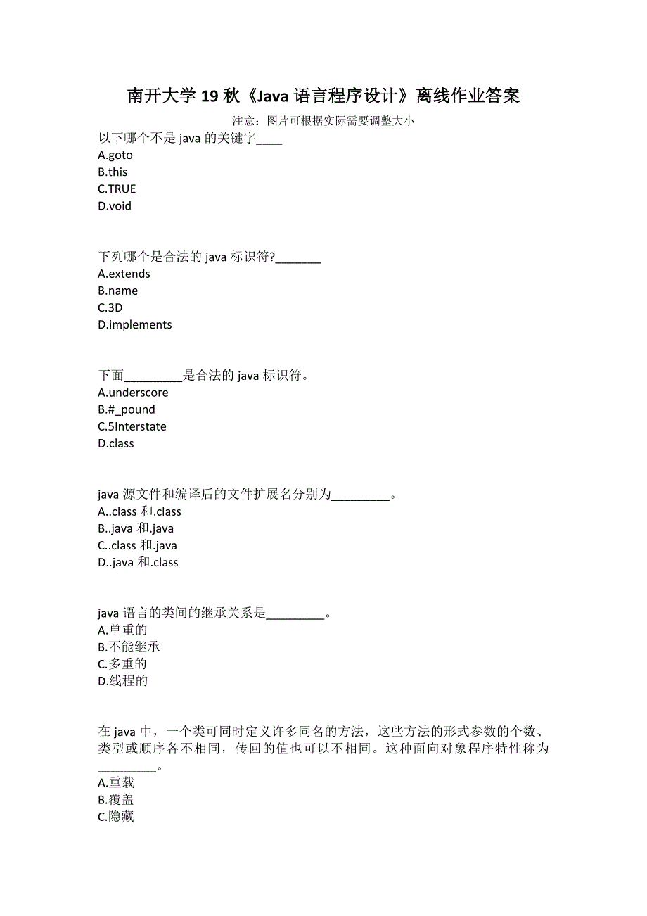 南开大学19秋《Java语言程序设计》离线作业答案_第1页