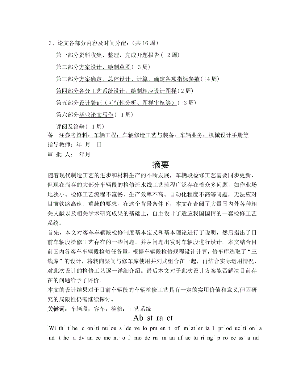 客车车辆段检修工艺系统平面布置设计_第3页