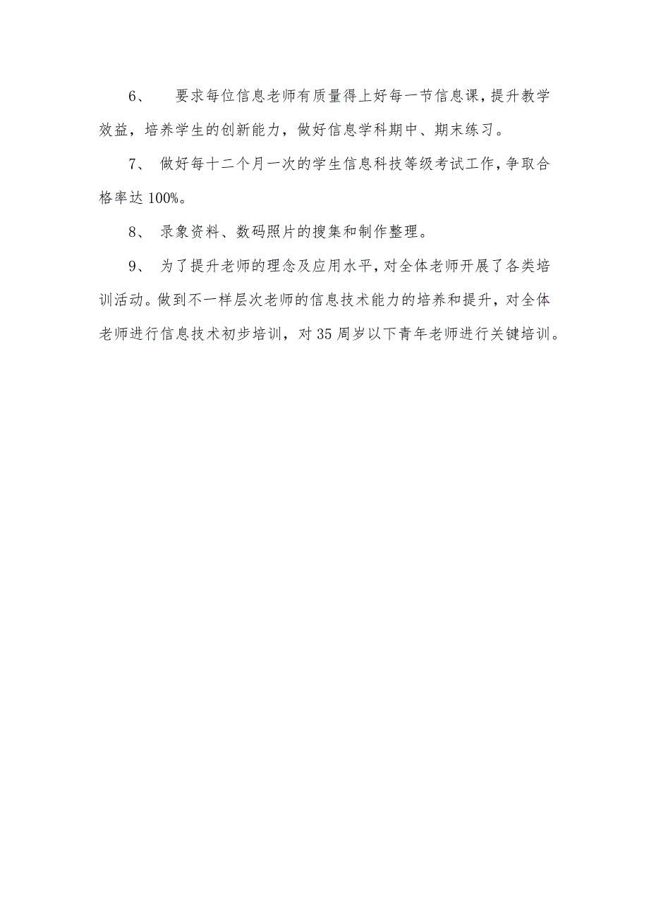 大场镇小学信息科技工作计划_5_第3页